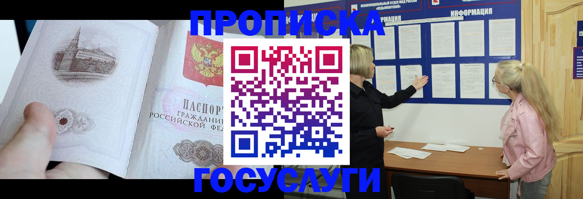 временная регистрация недорого в Невельске