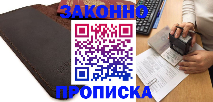 временная регистрация недорого в Невельске
