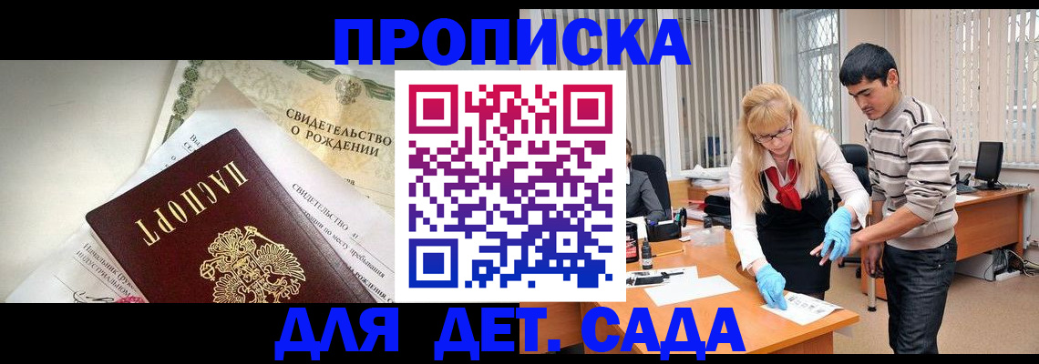 купить прописку в Невельске