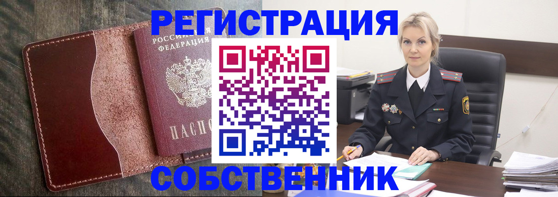 временная регистрация 2025 в Невельске