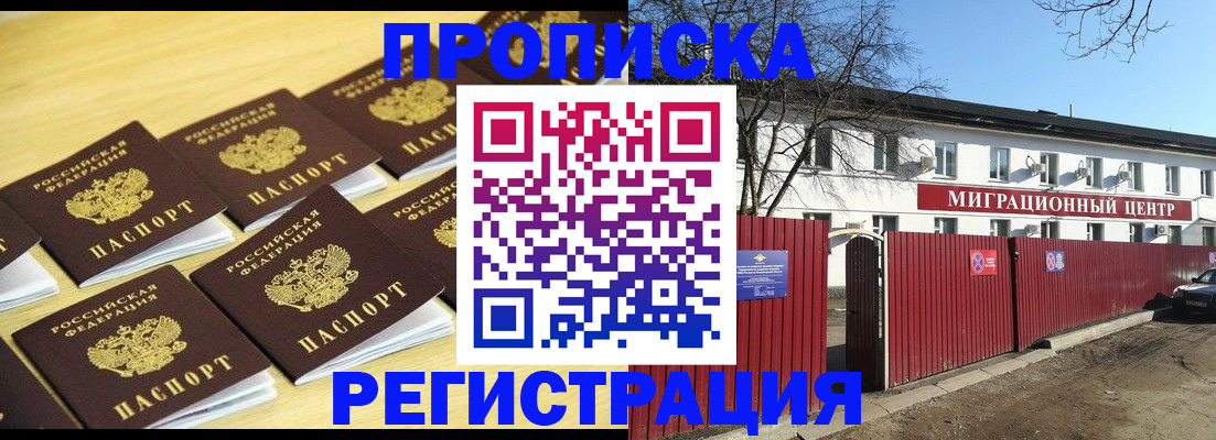 временная регистрация 2025 в Невельске